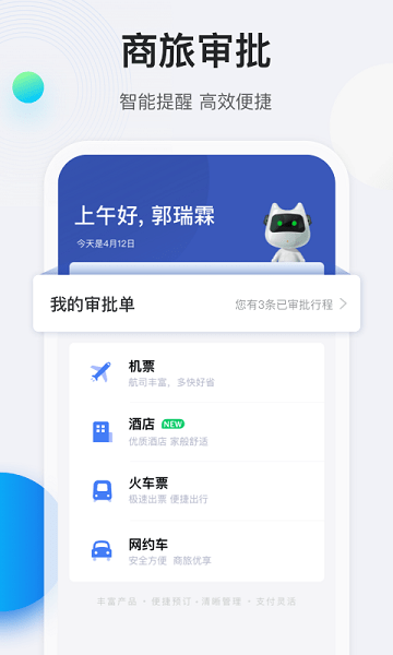 途牛商旅app下载-途牛商旅最新版下载v1.63.0安卓版&苹果版_商务办公_36397绿色下载网