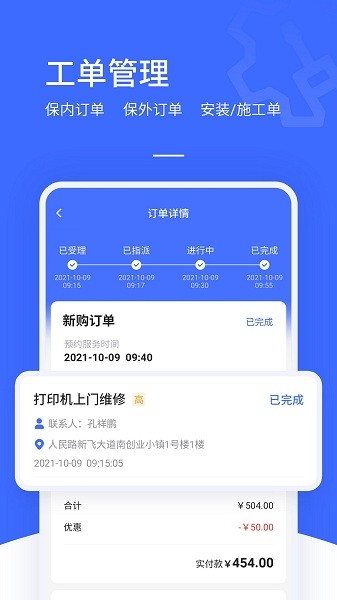 售后大师软件下载-售后大师手机版下载v4.5.0安卓版&苹果版_商务办公_36397绿色下载网