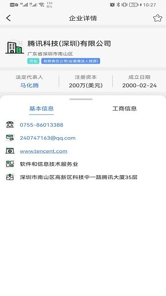 天企查app最新版下载-天企查客户端下载v25.1.24安卓版&苹果版_商务办公_36397绿色下载网