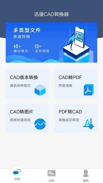 迅捷cad转换器手机版下载-迅捷CAD转换器最新版下载v1.17.0.0安卓版&苹果版_商务办公_36397绿色下载网