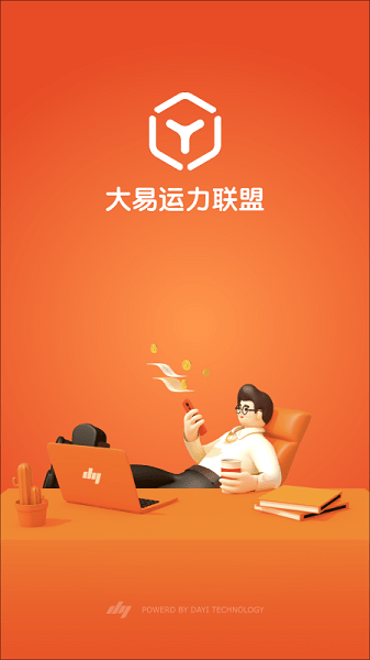 大易运力联盟app下载-大易运力联盟客户端下载v2.5.2安卓版&苹果版_商务办公_36397绿色下载网