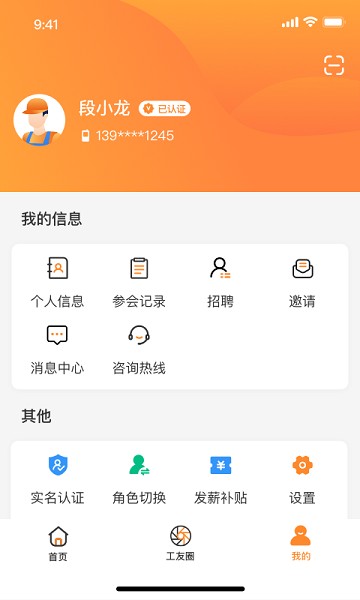薪乐达app下载最新版本-薪乐达工资代发平台app下载v5.5.4安卓版&苹果版_商务办公_36397绿色下载网