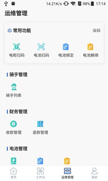 铁塔换电运维版下载-铁塔换电运维app下载v1.6.5安卓版&苹果版_商务办公_36397绿色下载网