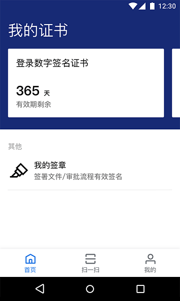 掌信签app下载-掌信签软件下载v4.4.1安卓版&苹果版_商务办公_36397绿色下载网