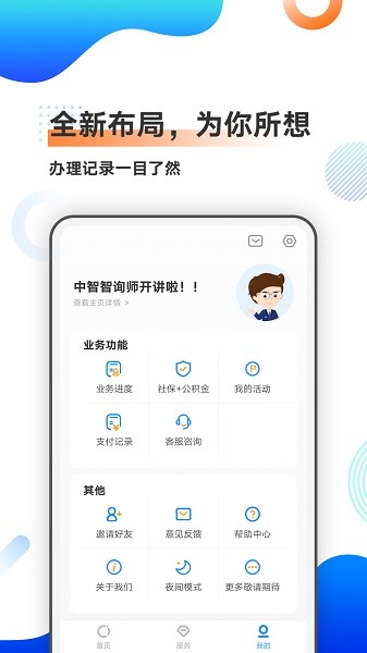 中智北京app下载-中智北京最新版下载v3.3.3安卓版&苹果版_商务办公_36397绿色下载网