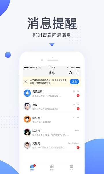 917移动经纪人软件下载-917移动经纪人客户端下载v4.0.5.070117安卓版&苹果版_商务办公_36397绿色下载网