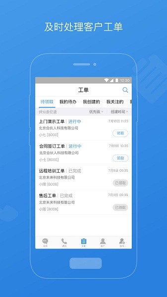 七陌云客服app下载-七陌云客服官方版下载v4.5.0.0安卓版&苹果版_商务办公_36397绿色下载网