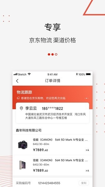 京东万商app下载安装-京东万商分销平台下载v6.4.1安卓版&苹果版_商务办公_36397绿色下载网
