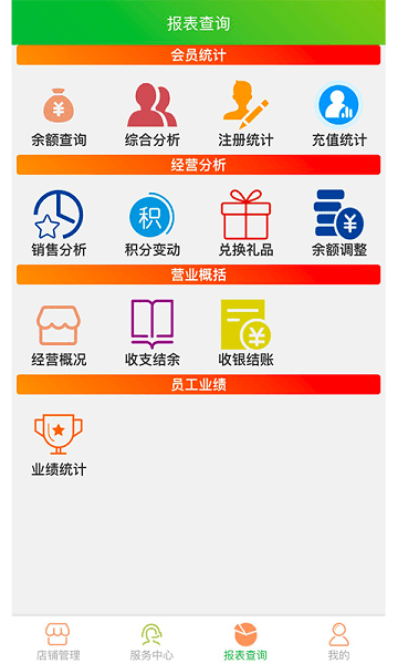 云图店务通app下载-云图店务通会员管理软件下载v6.9.5安卓版&苹果版_商务办公_36397绿色下载网