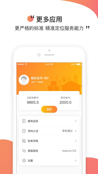 测库验货通app下载-测库验货通软件下载v9.1.7安卓版&苹果版_商务办公_36397绿色下载网