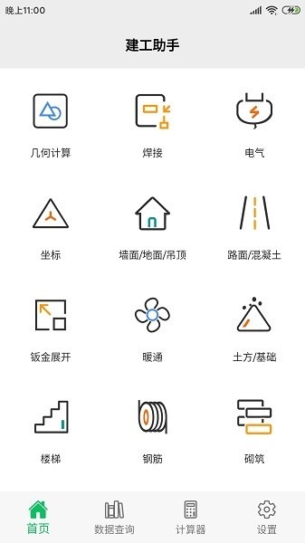 建工助手app下载-建工助手中文版下载v2.1.1安卓版&苹果版_商务办公_36397绿色下载网
