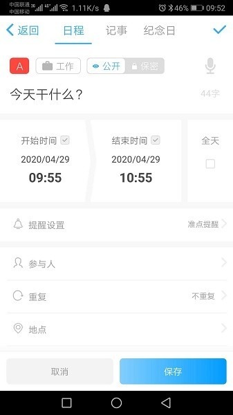 微约日历软件下载-微约日历app下载v6.0.25-1安卓版&苹果版_商务办公_36397绿色下载网