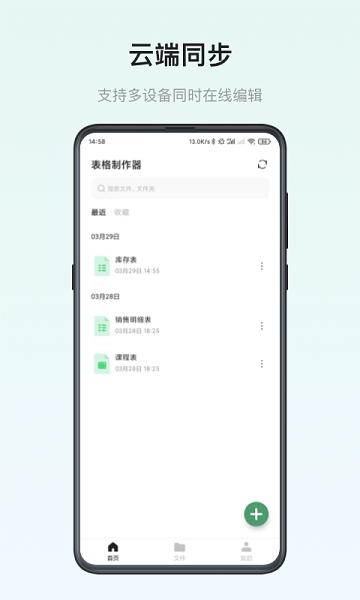 表格制作器app下载-表格制作器手机版下载v2.2.8安卓版&苹果版_商务办公_36397绿色下载网