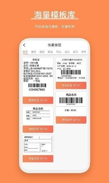 番茄标签打印软件下载-番茄标签app下载v4.3.7.0安卓版&苹果版_商务办公_36397绿色下载网