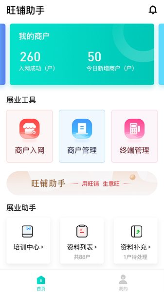 旺铺助手app下载-旺铺助手最新版下载v3.5.8安卓版&苹果版_商务办公_36397绿色下载网