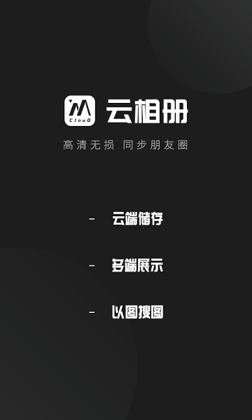 云相册app下载-云相册手机版下载v3.2.6安卓版&苹果版_商务办公_36397绿色下载网