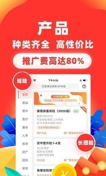 向日葵保险人app下载安装-向日葵保险人最新版下载v7.10.0安卓版&苹果版_商务办公_36397绿色下载网