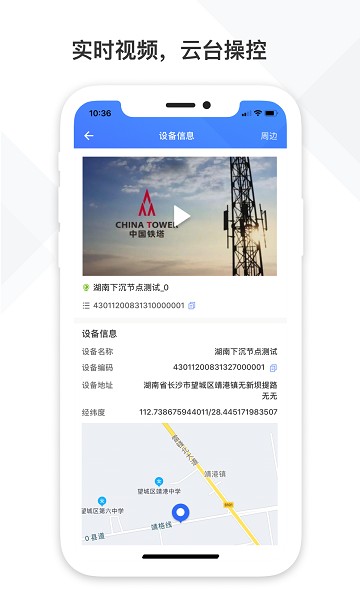 铁塔视联app下载-铁塔视联平台下载v2.2.50安卓版&苹果版_商务办公_36397绿色下载网