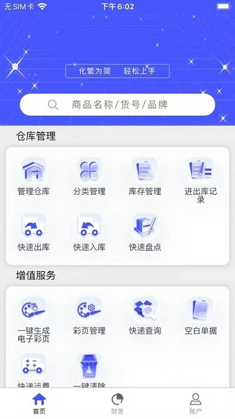 睡猫云仓app下载-睡猫云仓软件下载v3.4.5安卓版&苹果版_商务办公_36397绿色下载网