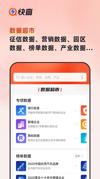 快查app下载-快查软件(企洞察)下载v7.9.8安卓版&苹果版_商务办公_36397绿色下载网