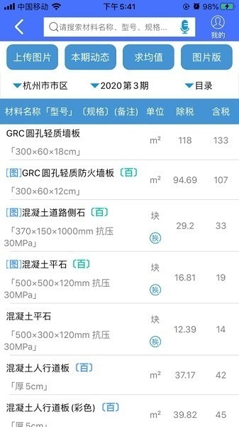行行造价app下载-行行造价软件下载v4.2.0.5安卓版&苹果版_商务办公_36397绿色下载网