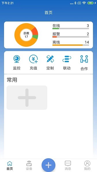 点点控app下载-点点控软件下载v4.1.48.5安卓版&苹果版_商务办公_36397绿色下载网