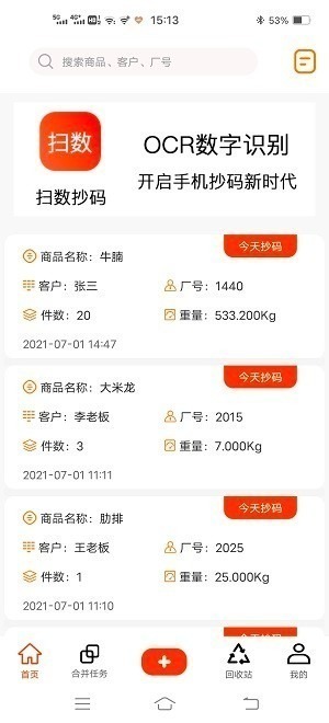 扫数抄码app下载-扫数抄码软件下载v3.3.1安卓版&苹果版_商务办公_36397绿色下载网