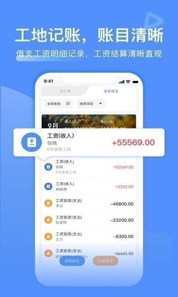 工地记工记账app下载-工地记工软件下载v6.5.2安卓版&苹果版_商务办公_36397绿色下载网
