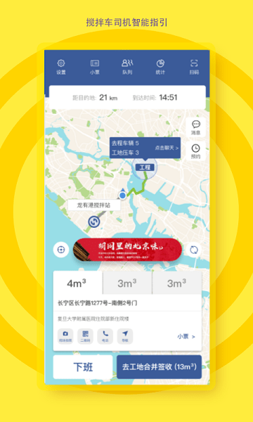 砼行驾驶员app下载-砼行驾驶员软件下载v1.20.8安卓版&苹果版_商务办公_36397绿色下载网
