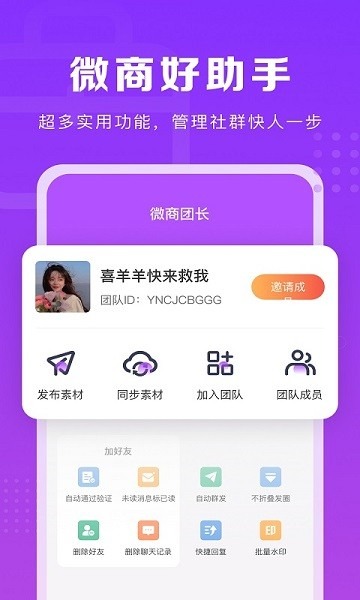微商团长app下载-微商团长软件下载v1.8.6安卓版&苹果版_商务办公_36397绿色下载网