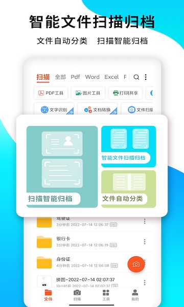 pdf扫描王app下载-PDF扫描王最新版下载v6.6.07安卓版&苹果版_商务办公_36397绿色下载网