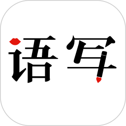 语音写作app下载-语音写作软件下载v1.8.10安卓版&苹果版