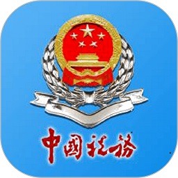 广西税务app官方正版下载-广西税务最新版下载v1.3.9