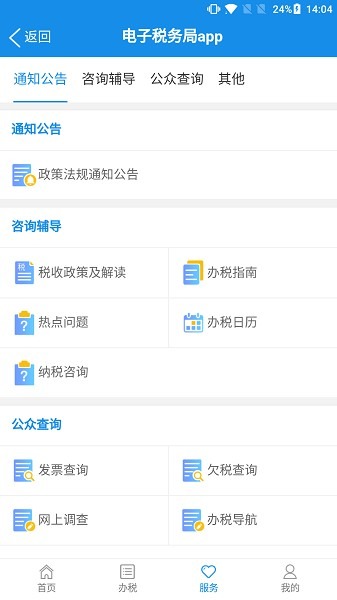 广西税务app官方正版下载-广西税务最新版下载v1.3.9安卓版&苹果版_商务办公_36397绿色下载网