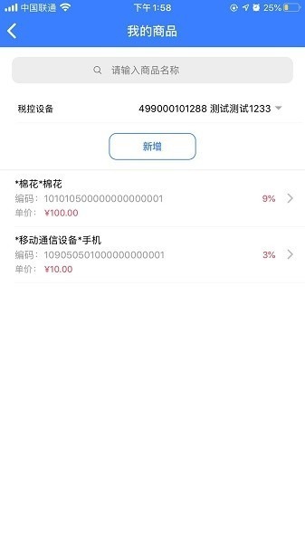 智云e票app下载-智云e票官方版下载v3.8.9安卓版&苹果版_商务办公_36397绿色下载网
