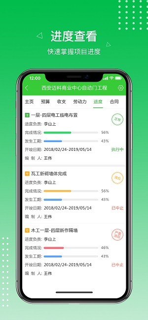 阿筑工程管理软件下载-阿筑工程管理服务平台下载v7.6.8安卓版&苹果版_商务办公_36397绿色下载网