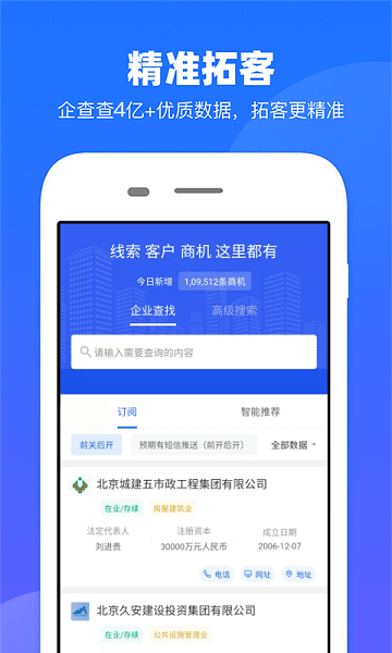 企查查crm官方下载-企查查CRM软件下载v1.8.0安卓版&苹果版_商务办公_36397绿色下载网