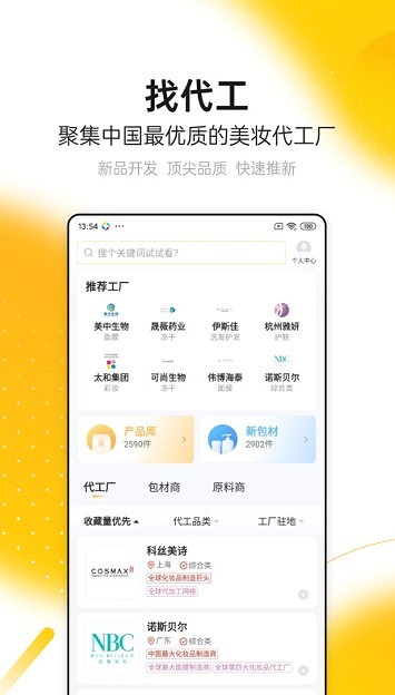 cie美妆创新展app下载-cie美妆创新展2025下载v3.5.4安卓版&苹果版_商务办公_36397绿色下载网