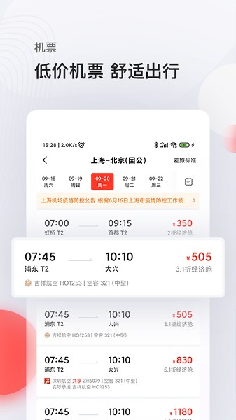 恒顺商旅官方下载-恒顺商旅app下载v8.4.1安卓版&苹果版_商务办公_36397绿色下载网