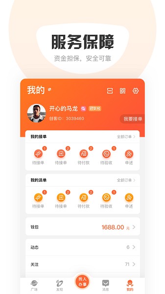 萝卜创客app下载-萝卜创客平台下载v6.3.0安卓版&苹果版_商务办公_36397绿色下载网