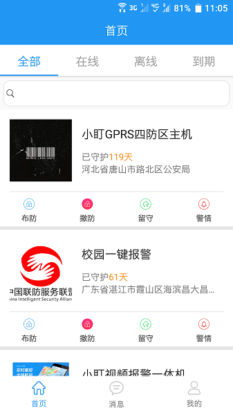 智慧安防app下载-智慧安防管理平台下载v6.6.6安卓版&苹果版_商务办公_36397绿色下载网