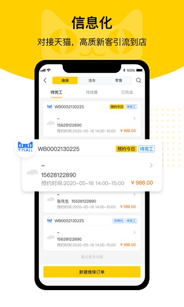 门店通app下载-门店通手机版下载v3.8.0 安卓官方版_商务办公_36397绿色下载网 _1