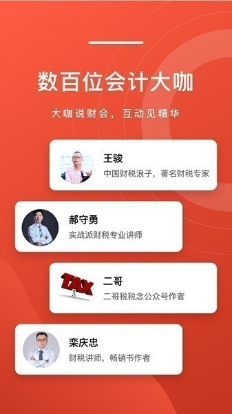 会计头条app下载-会计头条官方版下载v4.1.4安卓版&苹果版_商务办公_36397绿色下载网