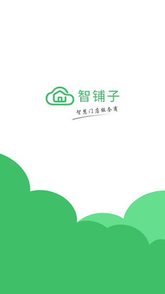 智铺子商家APP下载-智铺子商家版下载v1.6.6安卓版&苹果版_商务办公_36397绿色下载网