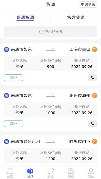 好三由app下载-好三由智慧航运交易平台下载v4.1.8 安卓官方版_商务办公_36397绿色下载网