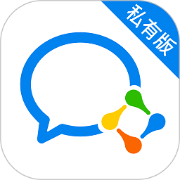 企业微信私有版app下载安装-企业微信私有部署版最新版下载v3.1.0
