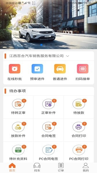 铃融e经销商版app下载-铃融e经销商版软件下载v5.4.8安卓版&苹果版_商务办公_36397绿色下载网