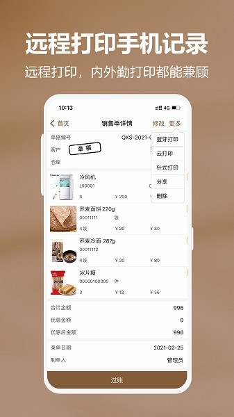 管家婆易指开单软件下载-管家婆易指开单手机版下载v1.8.8安卓版&苹果版_商务办公_36397绿色下载网