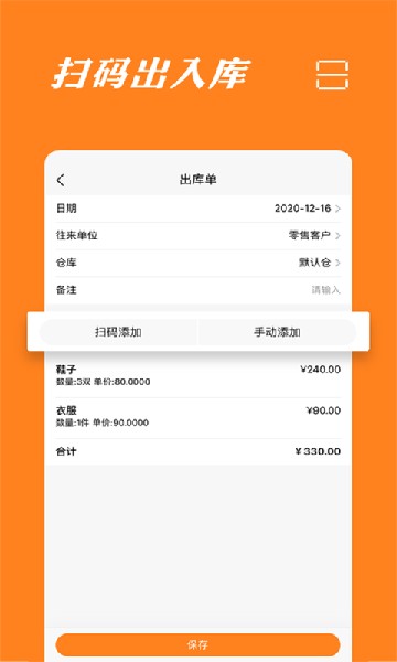 橙子库存通app下载-橙子库存通入库出库管理软件下载v2025.05.3101安卓版&苹果版_商务办公_36397绿色下载网