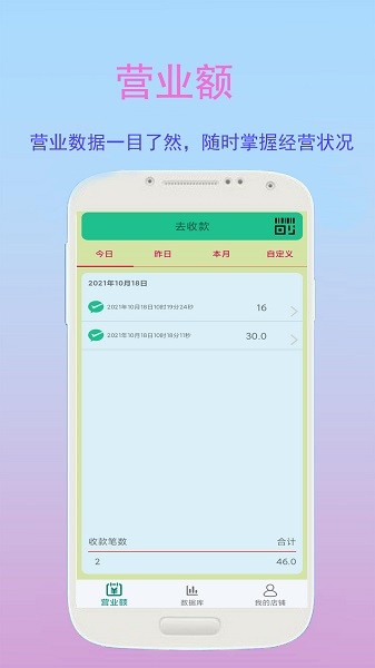 好生意管家软件下载-好生意管家app下载v1.2.0安卓版&苹果版_商务办公_36397绿色下载网